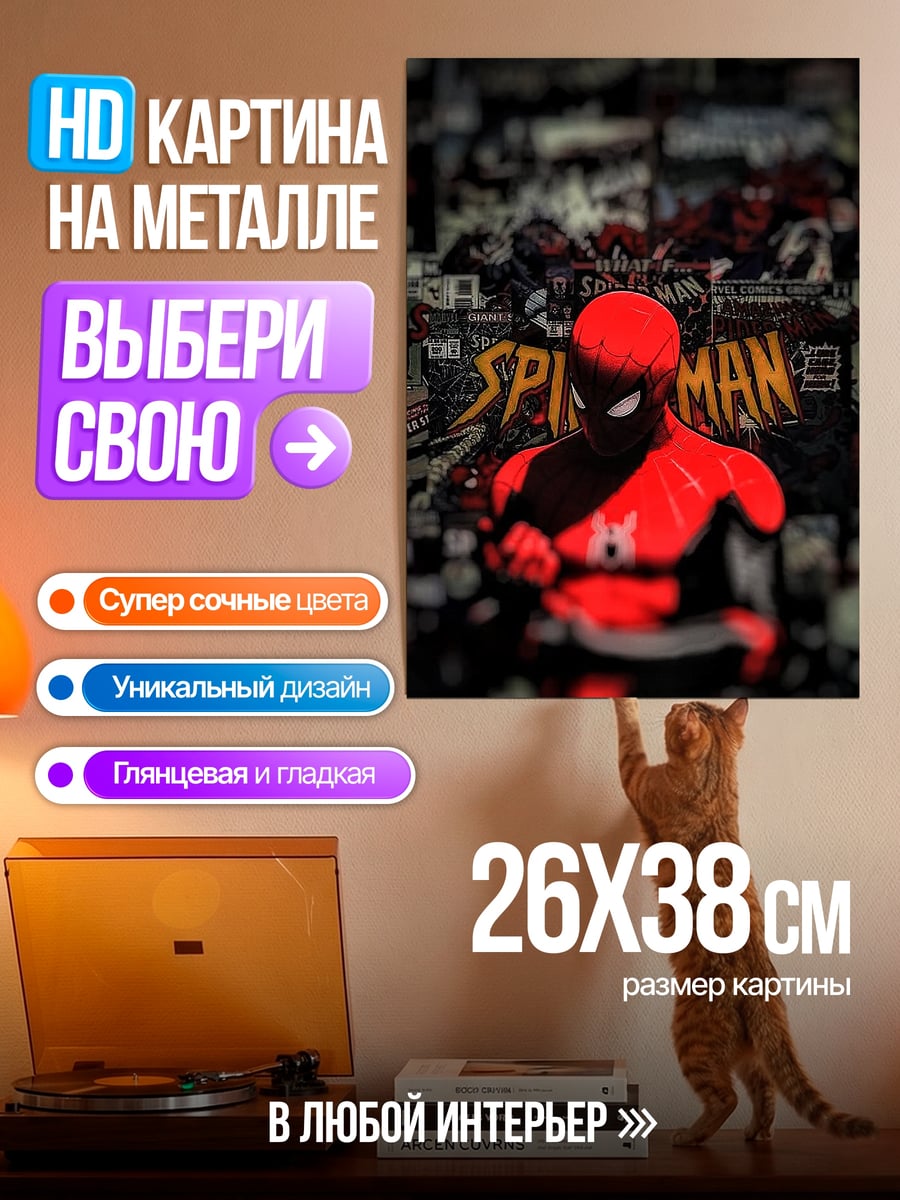 Картина на металле Человек-паук арт