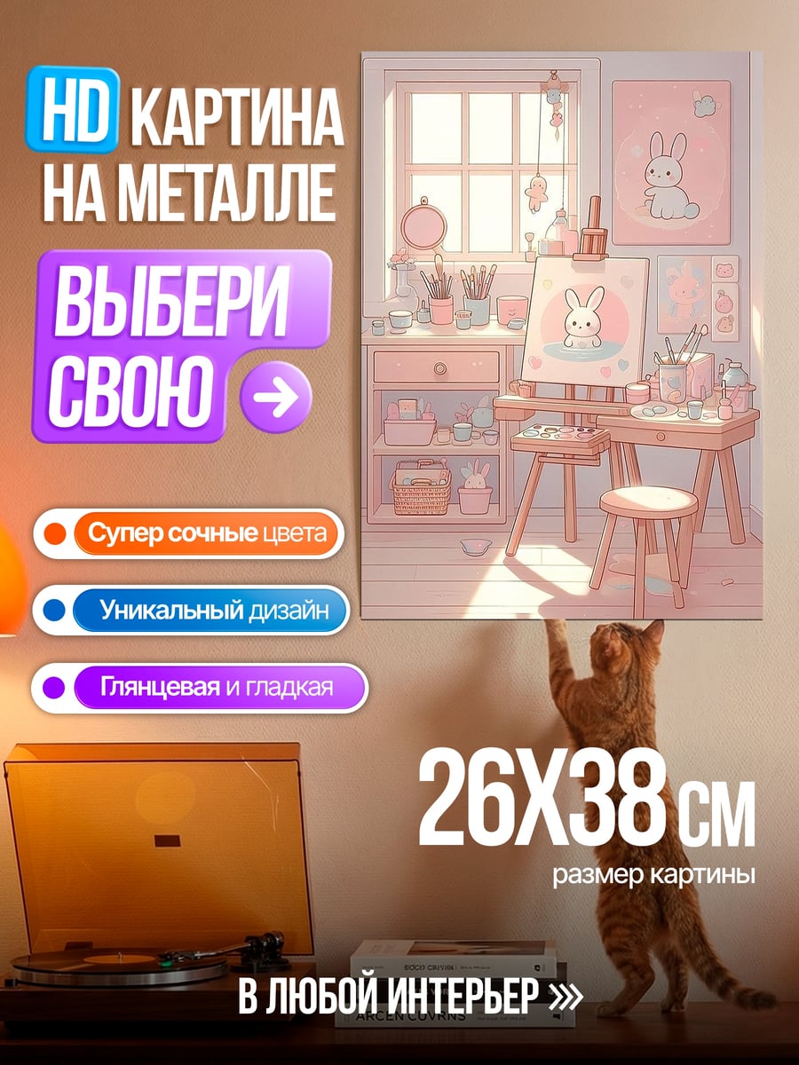 Картина на металле Розовый уголок художника