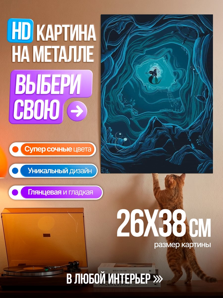 Картина на металле Синяя бездна