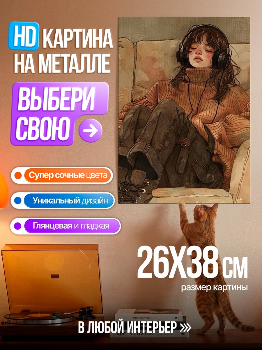 Картина на металле Девушка в наушниках