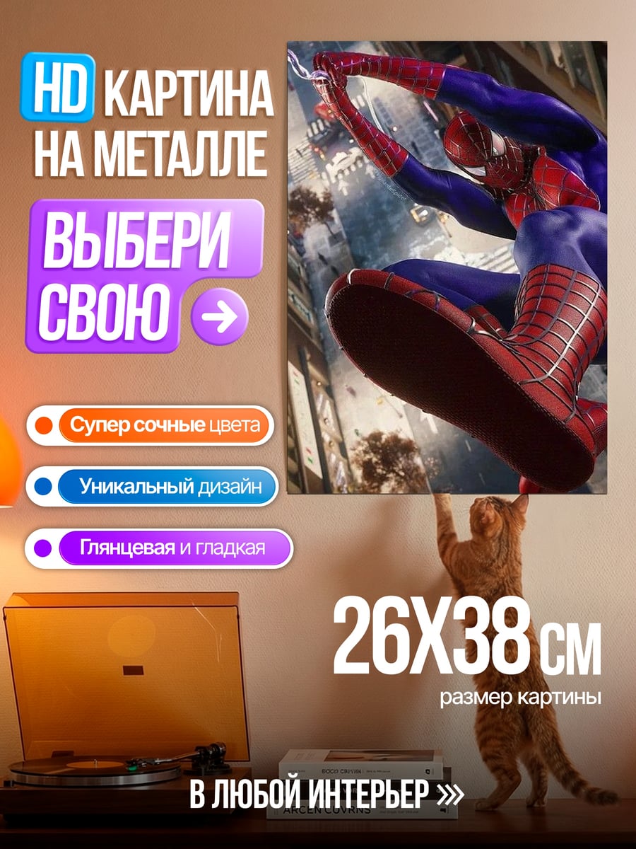 Картина на металле Человек-паук в полете