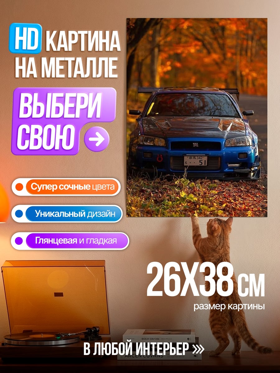Картина на металле Синий спорткар осенью
