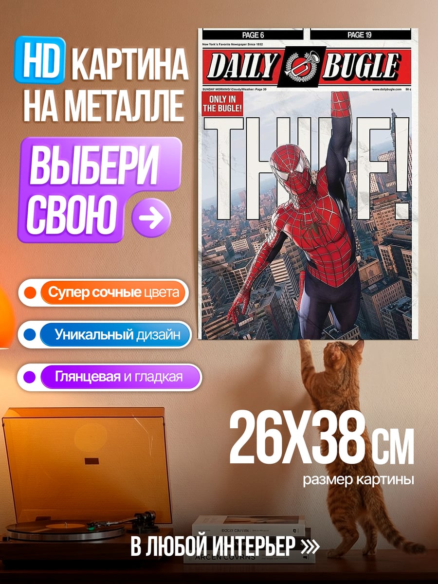 Картина на металле Человек-паук