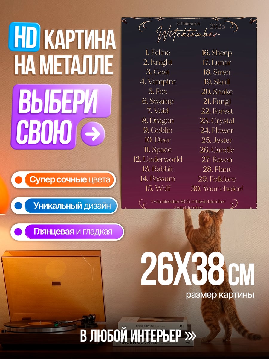 Картина на металле Список Watchtember