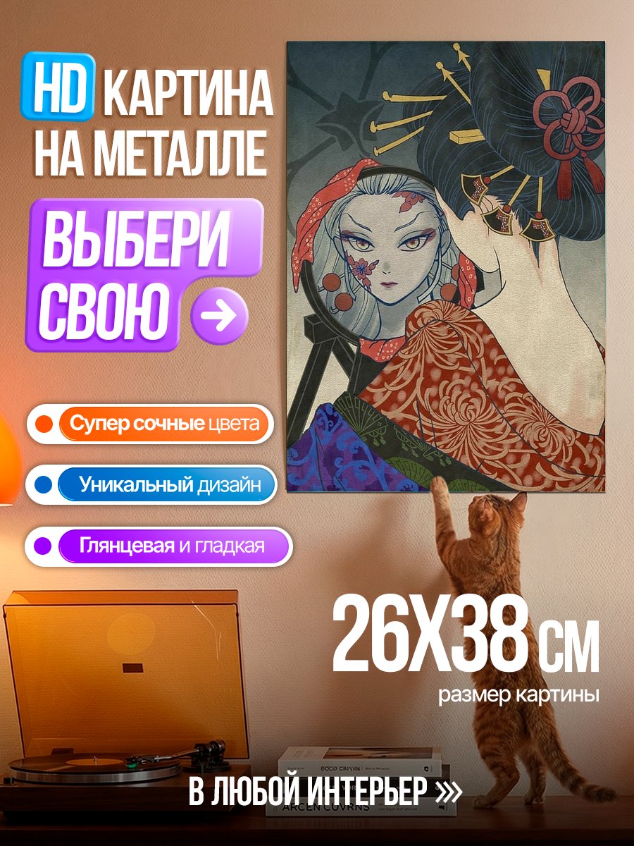 Картина на металле Японская красавица гейша
