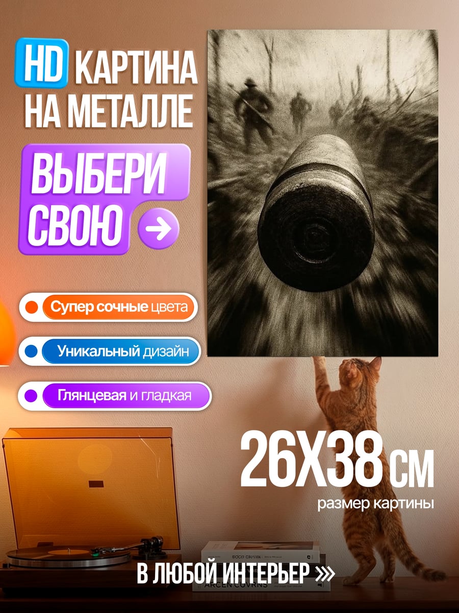 Картина на металле Первая мировая война