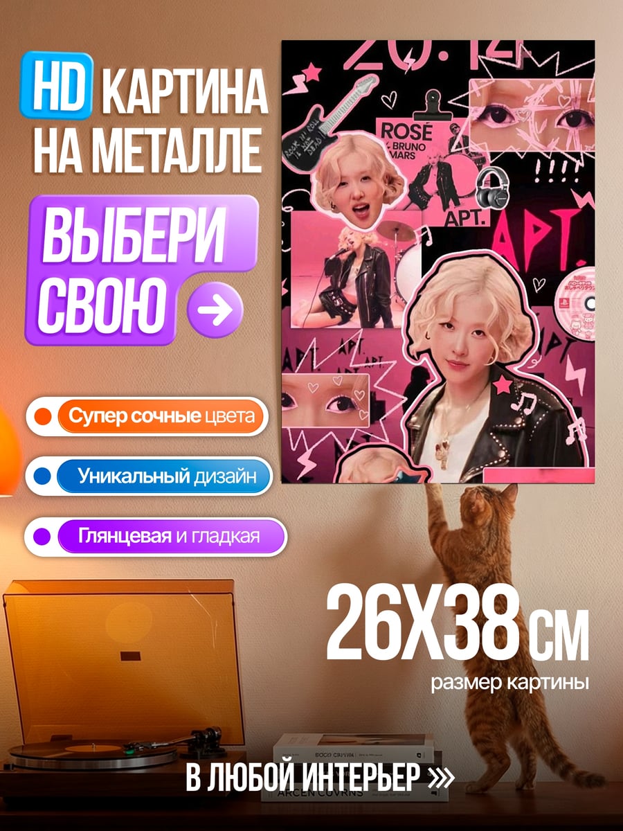 Картина на металле Розе