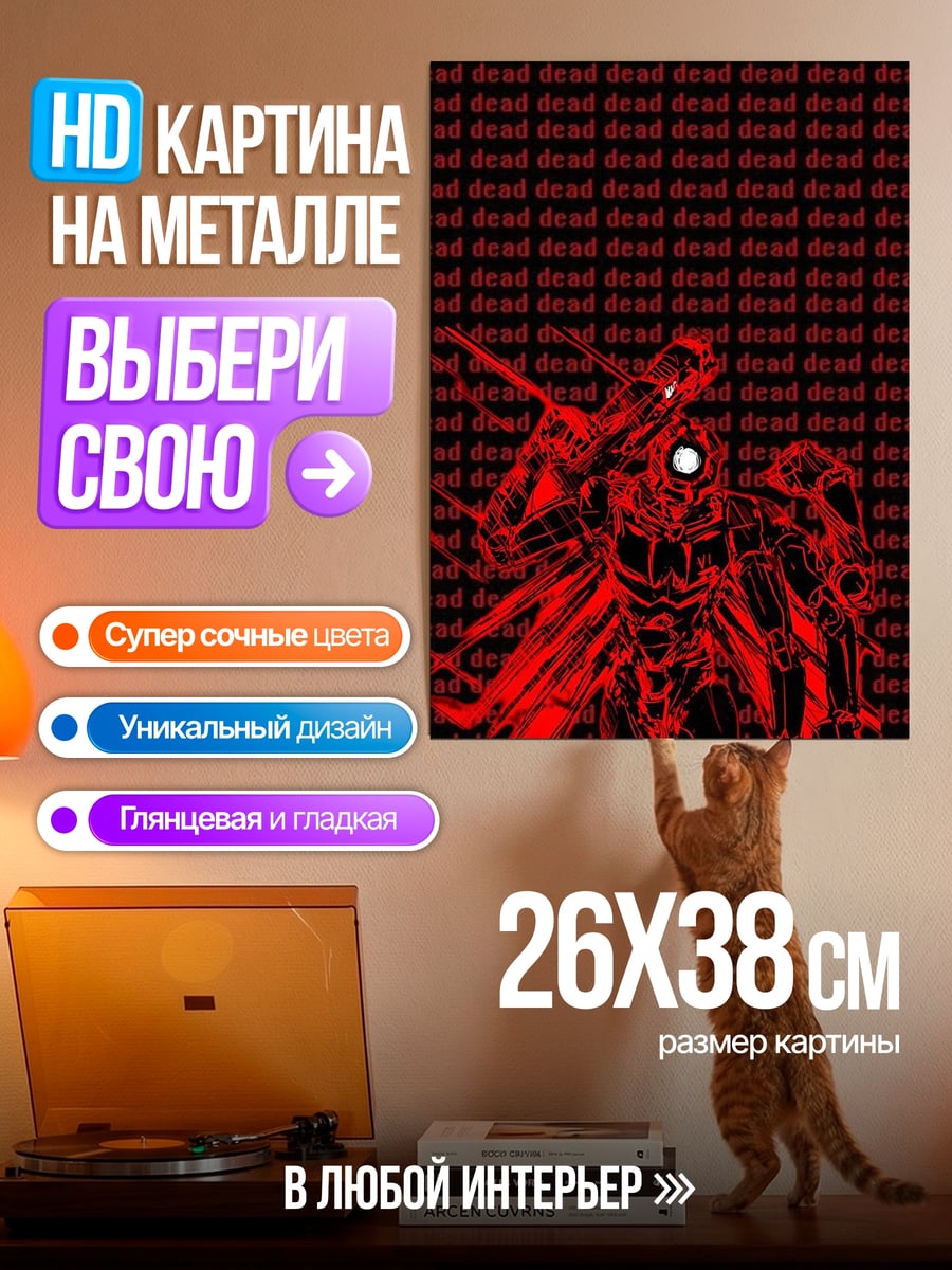 Картина на металле Красный демон