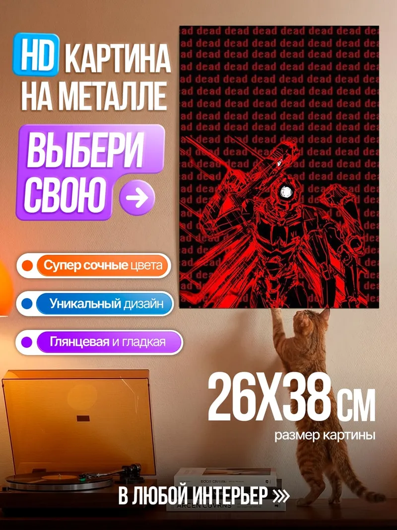 Картина на металле Красный демон