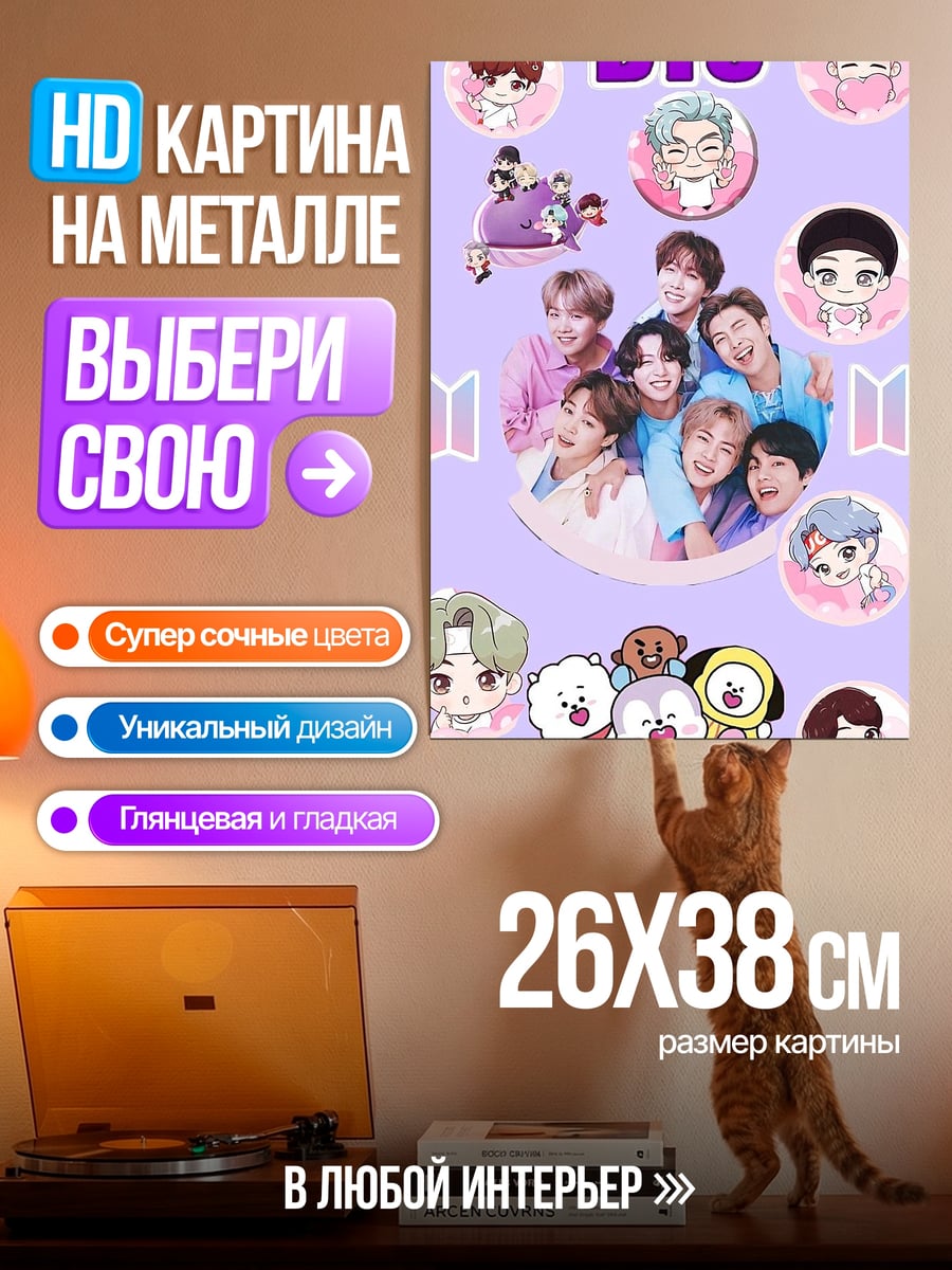 Картина на металле BTS группа