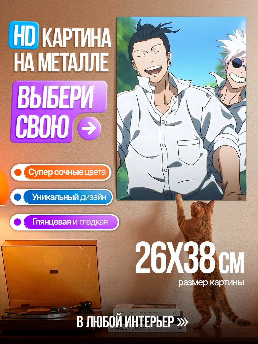 Картина на металле Друзья Годжо и Нанами