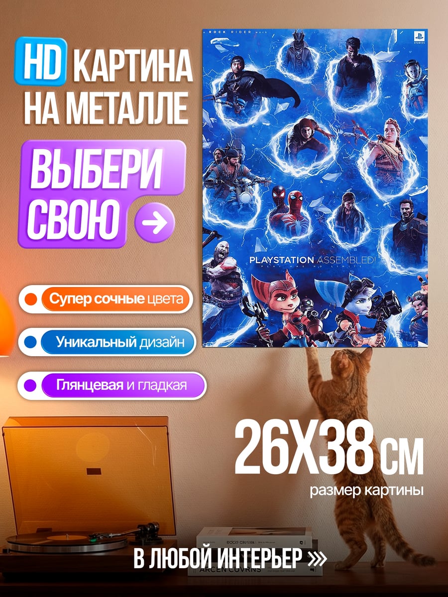 Картина на металле Playstation герои