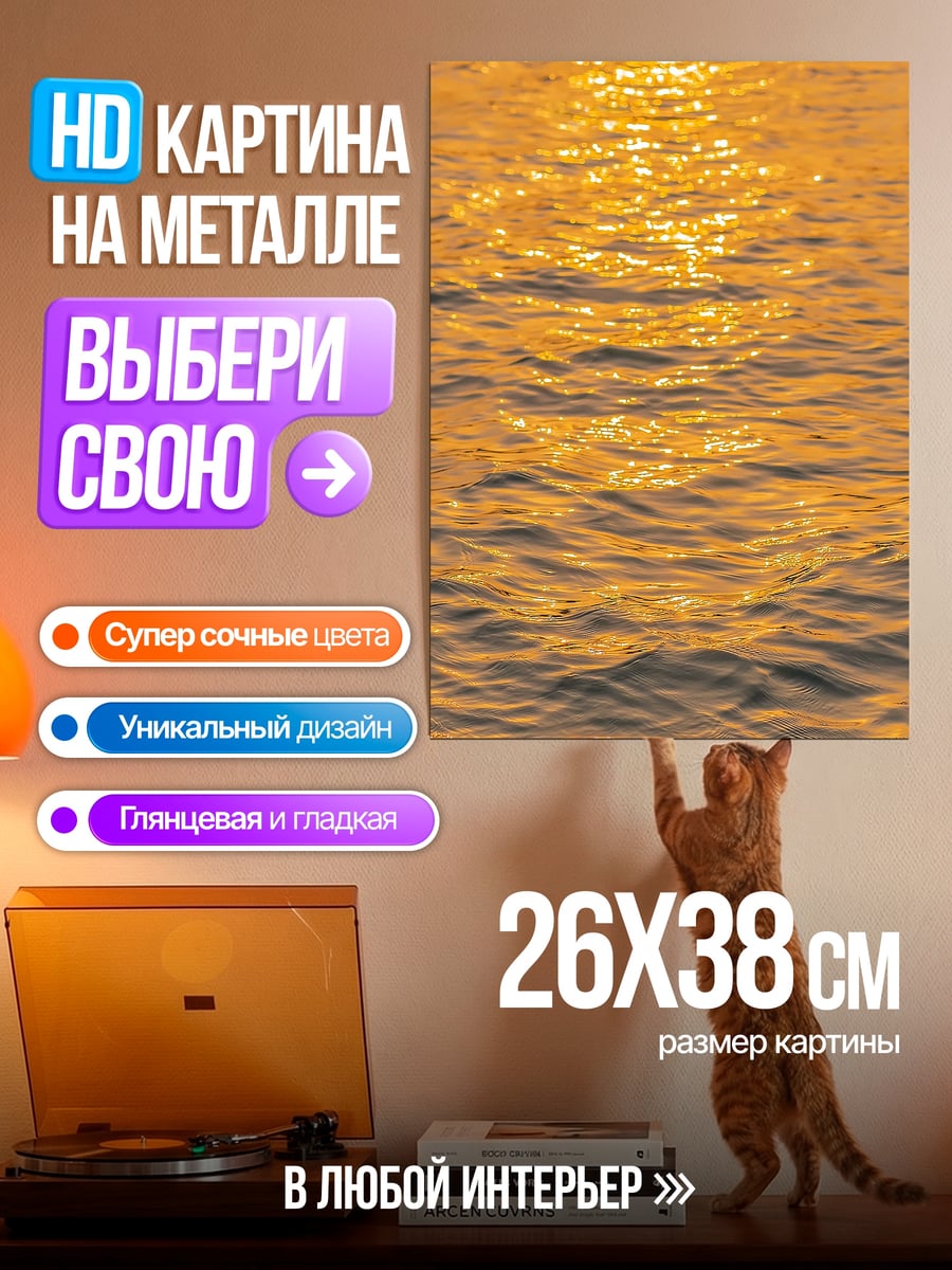 Картина на металле Золотой закат на воде