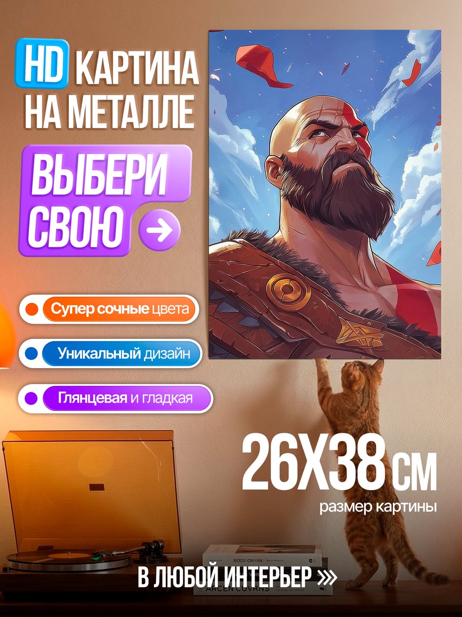 Картина на металле Кратос бог войны
