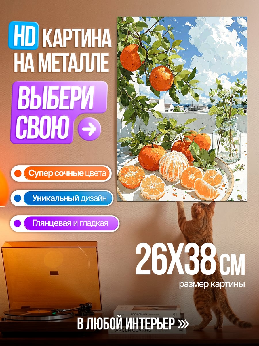 Картина на металле Мандарины на ветке