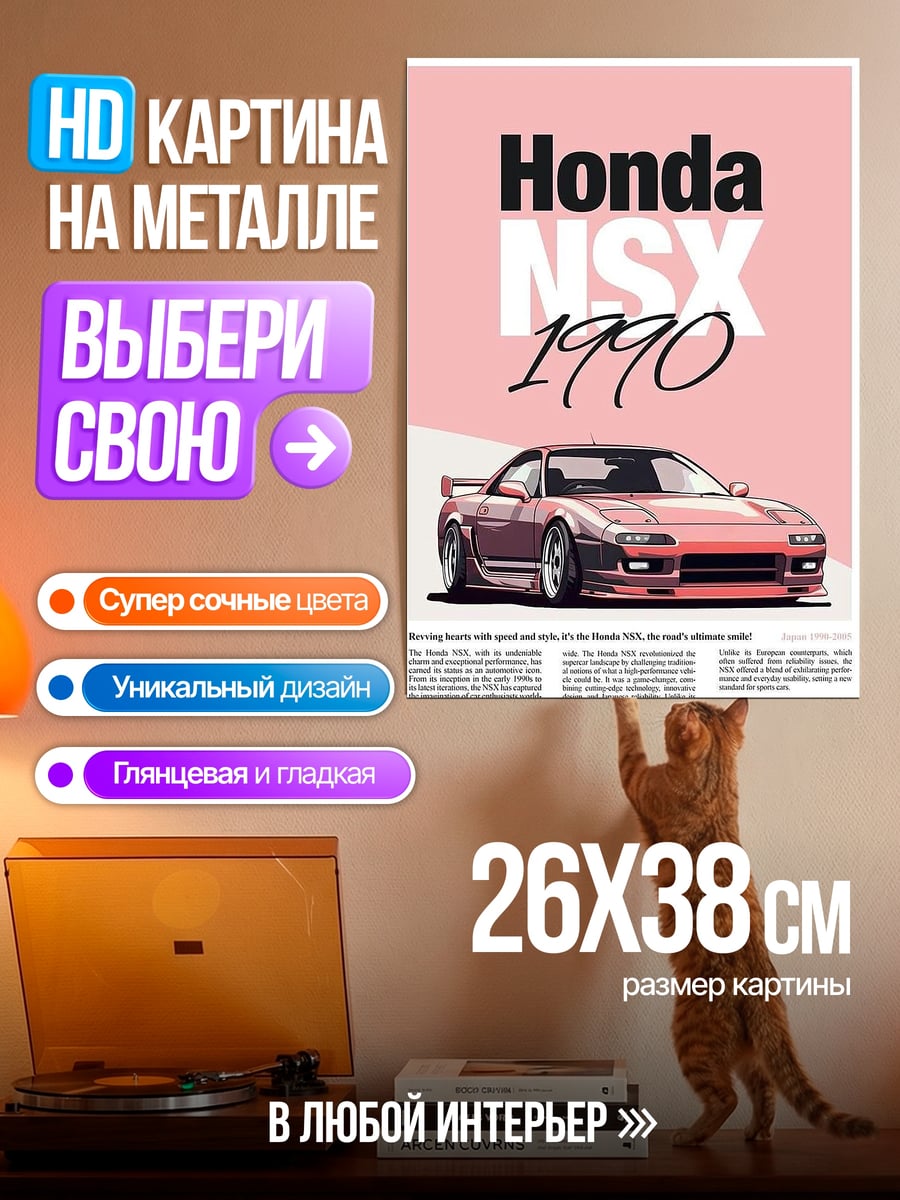 Картина на металле Honda NSX 1990
