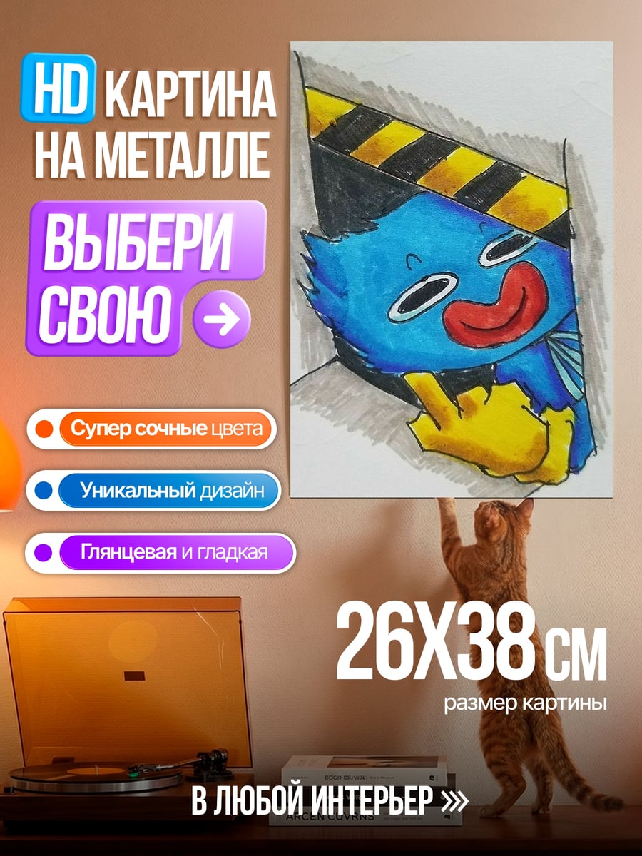 Картина на металле Хагги Вагги