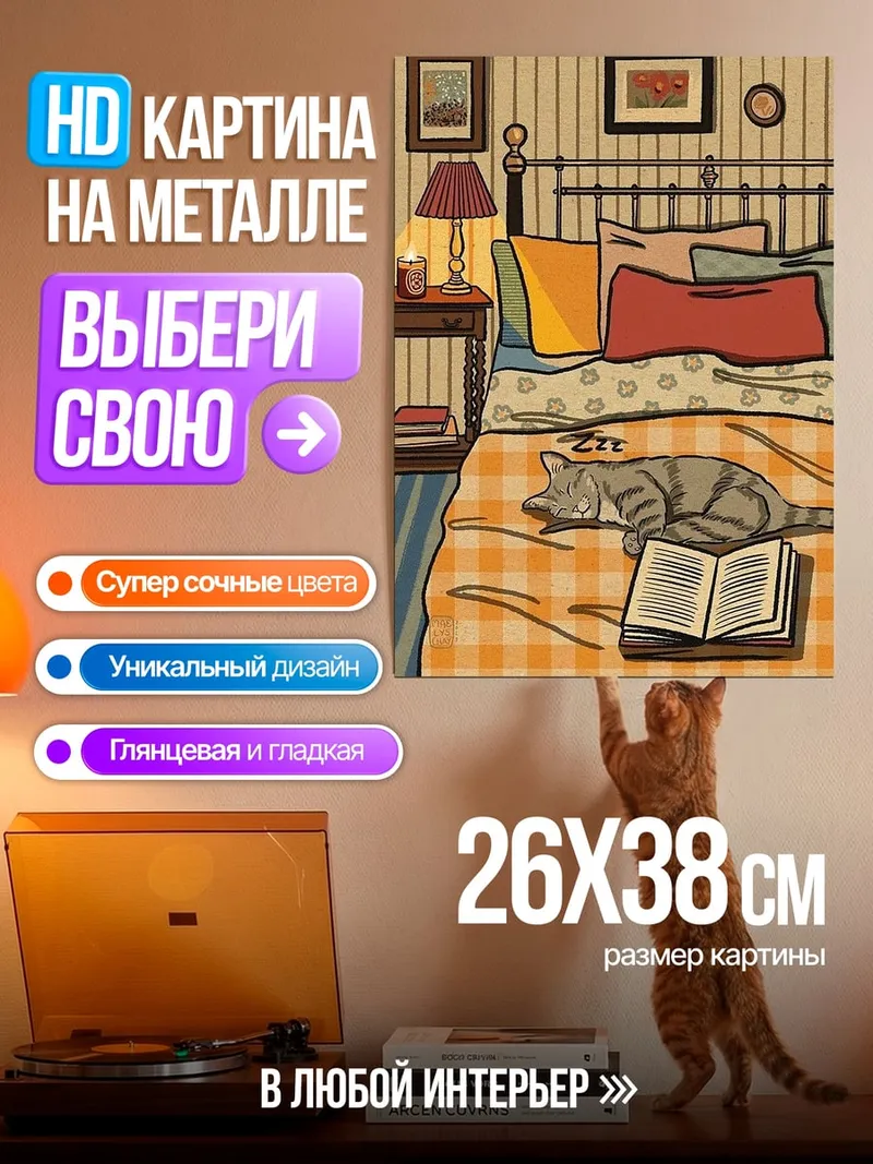 Картина на металле Кот на кровати