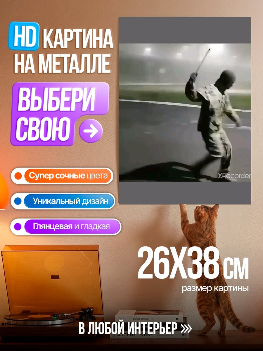 Картина на металле Солдат с палкой