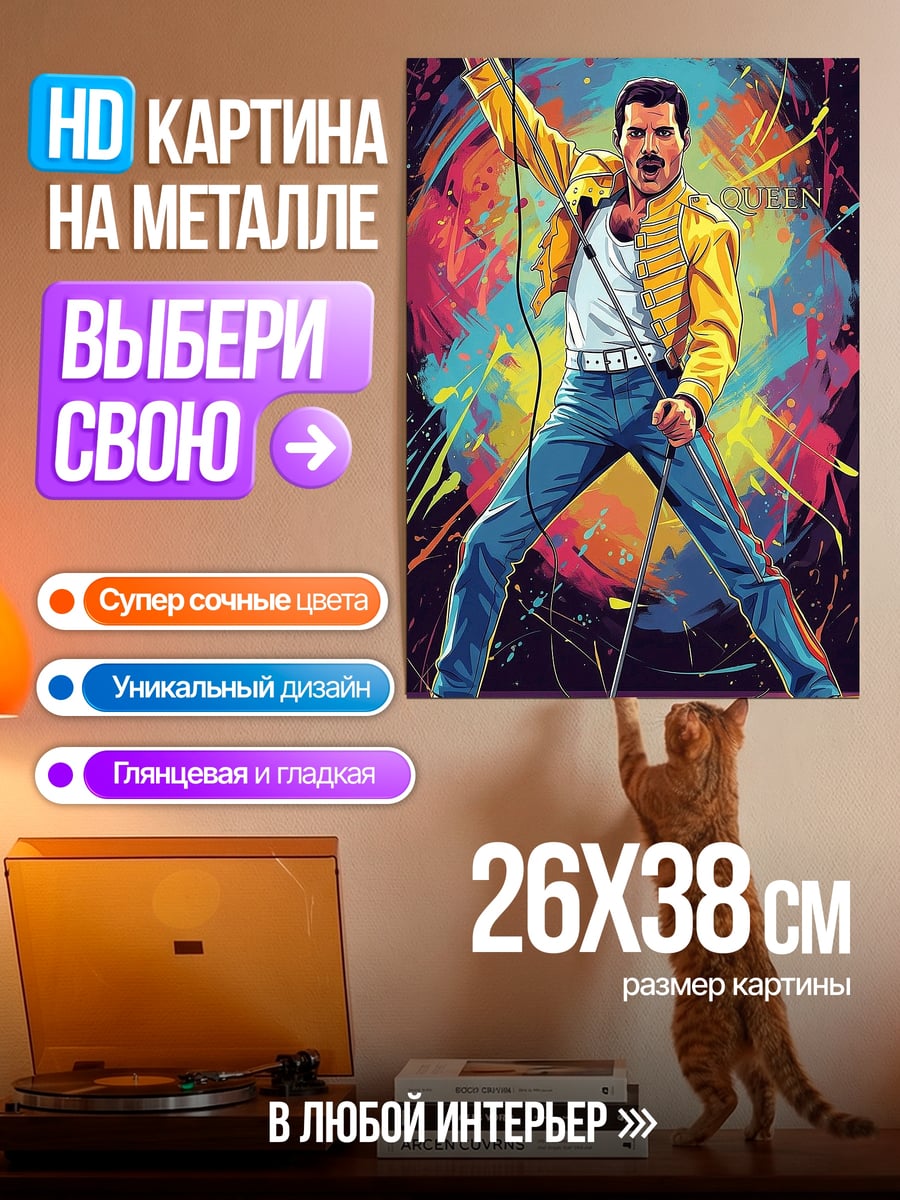 Картина на металле Фредди Меркьюри