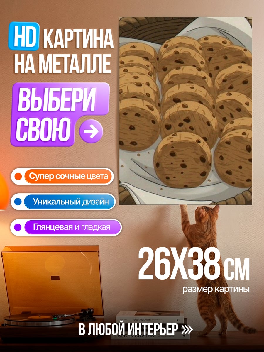 Картина на металле Печенье с шоколадом