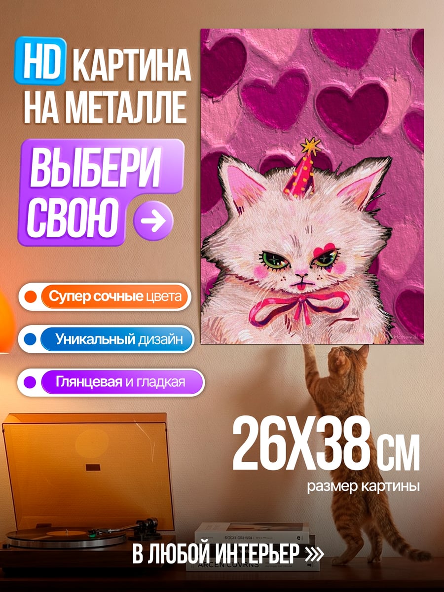 Картина на металле Сердитый котенок