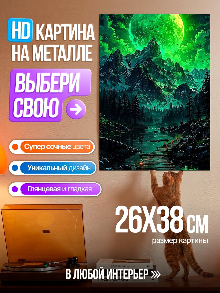 Картина на металле Зеленая луна