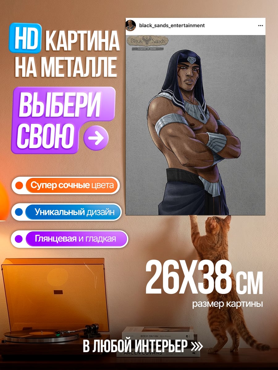 Картина на металле Египетский воин