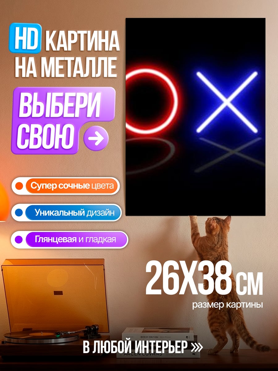 Картина на металле Неоновые кнопки PlayStation