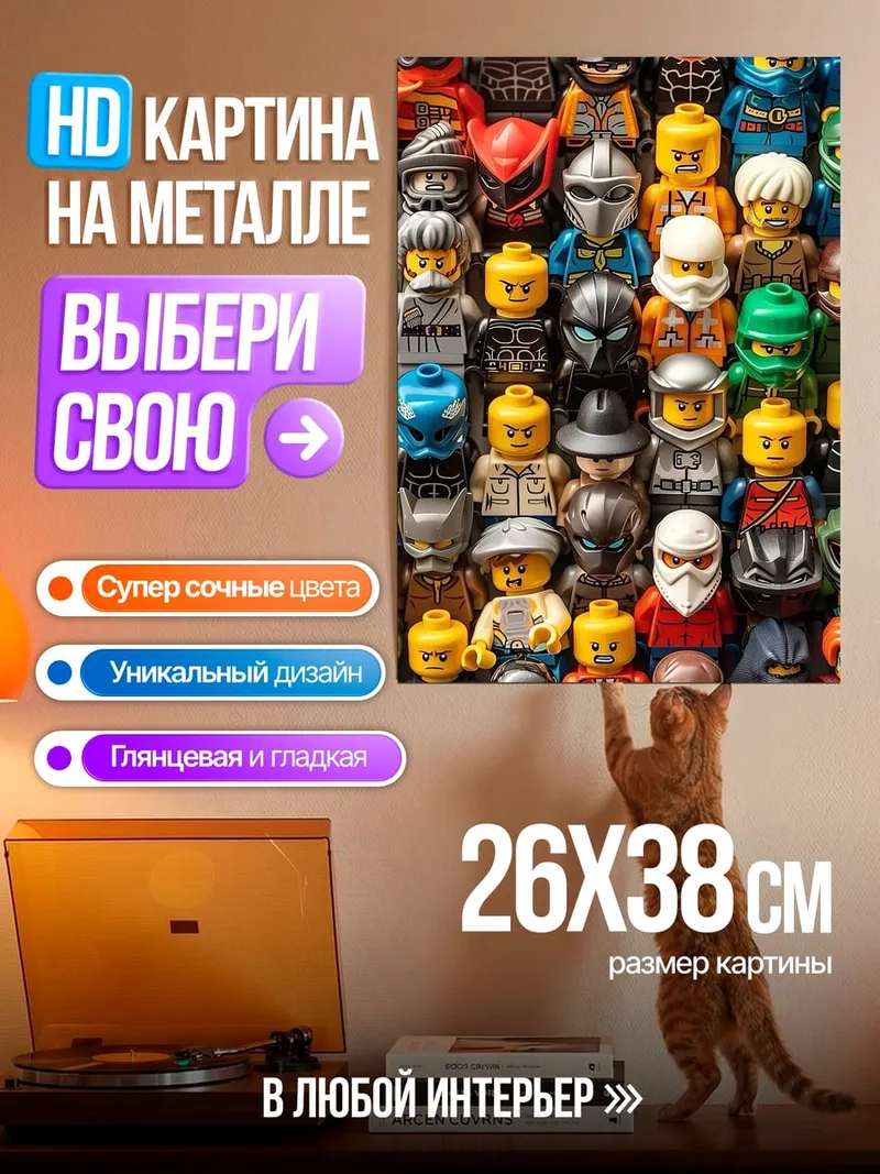 Картина на металле Коллекция минифигурок