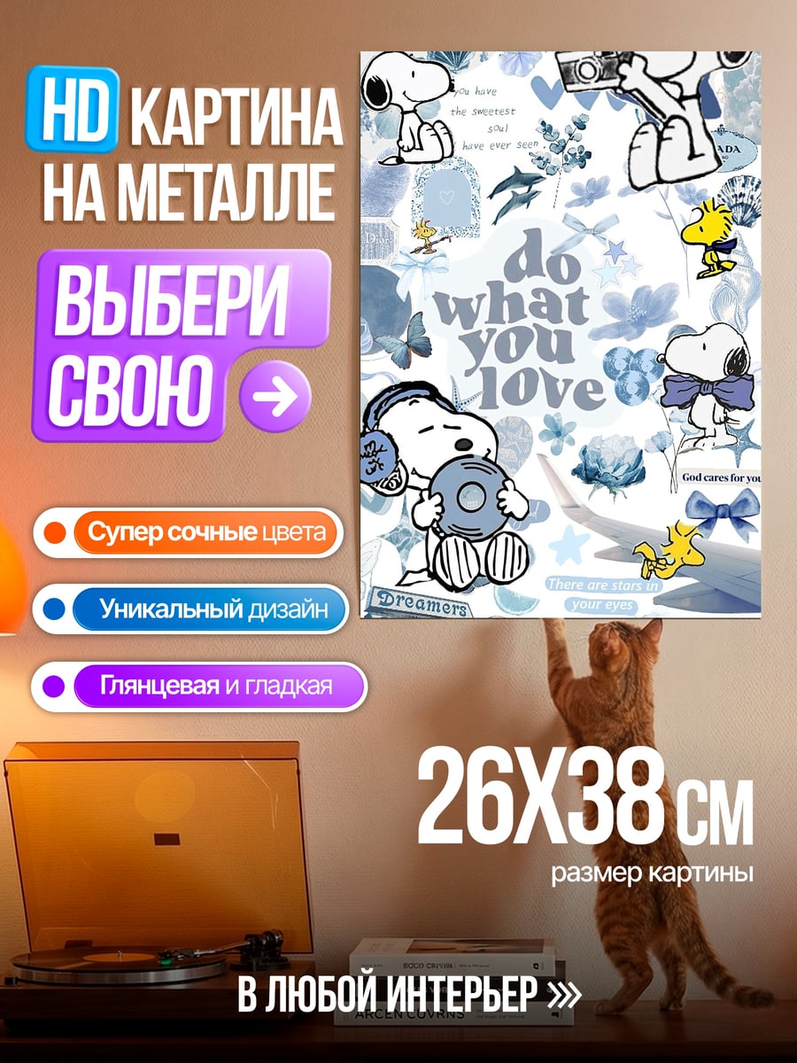 Картина на металле Снупи и Вуди