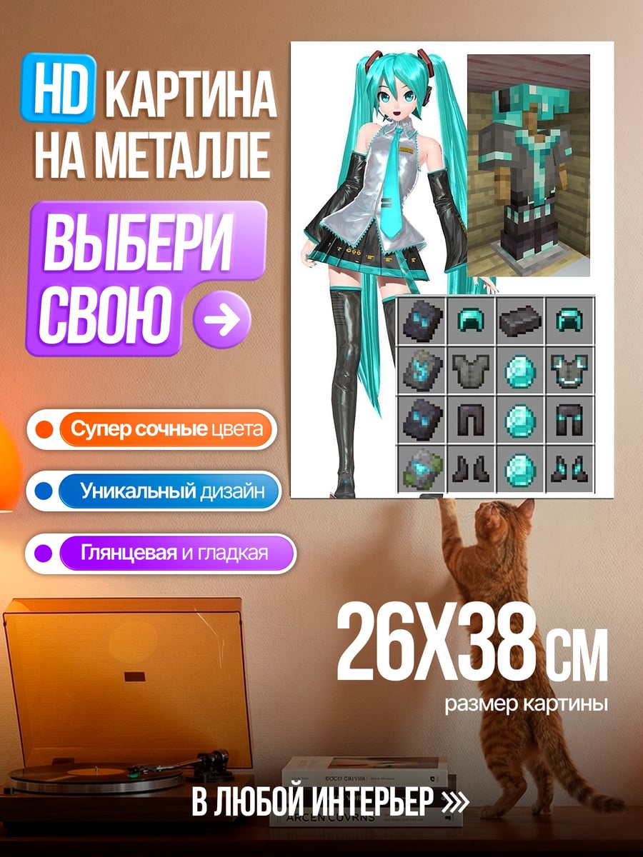 Картина на металле Мику в стиле Minecraft