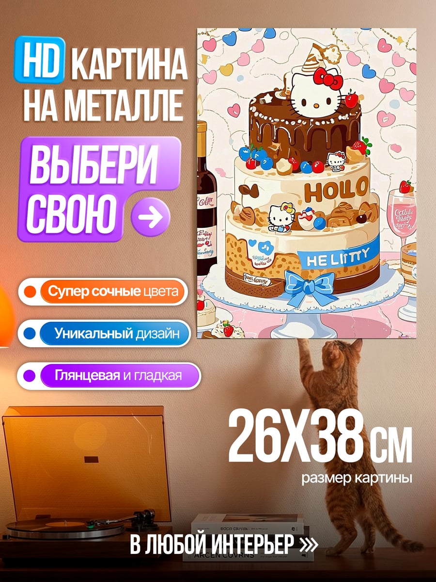 Картина на металле Торт Хелло Китти
