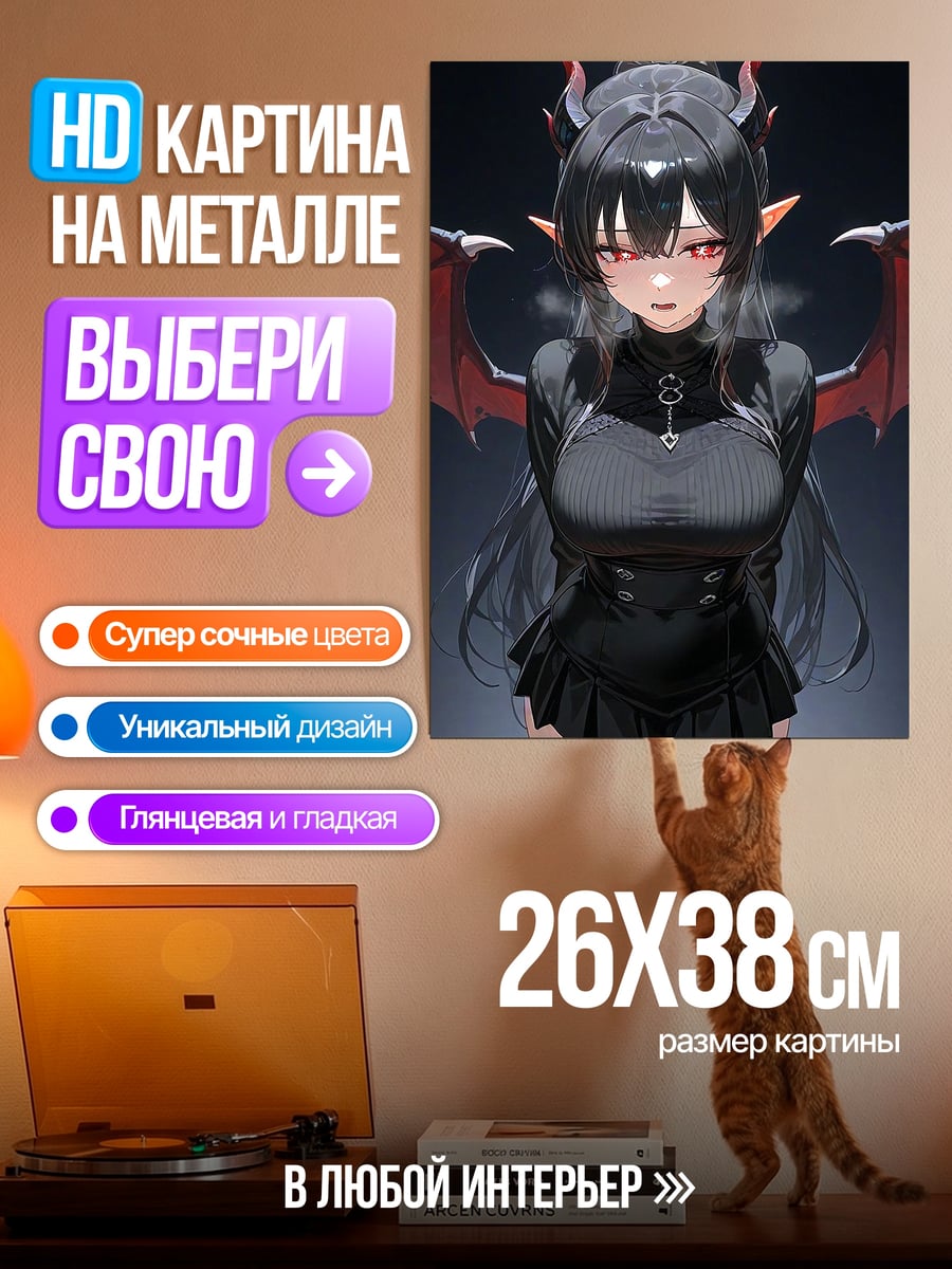 Картина на металле Демонесса с красными глазами