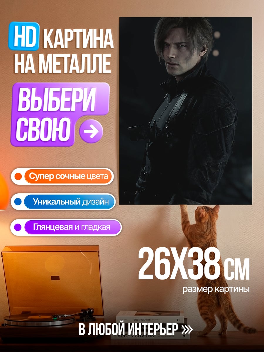 Картина на металле Леон Кеннеди