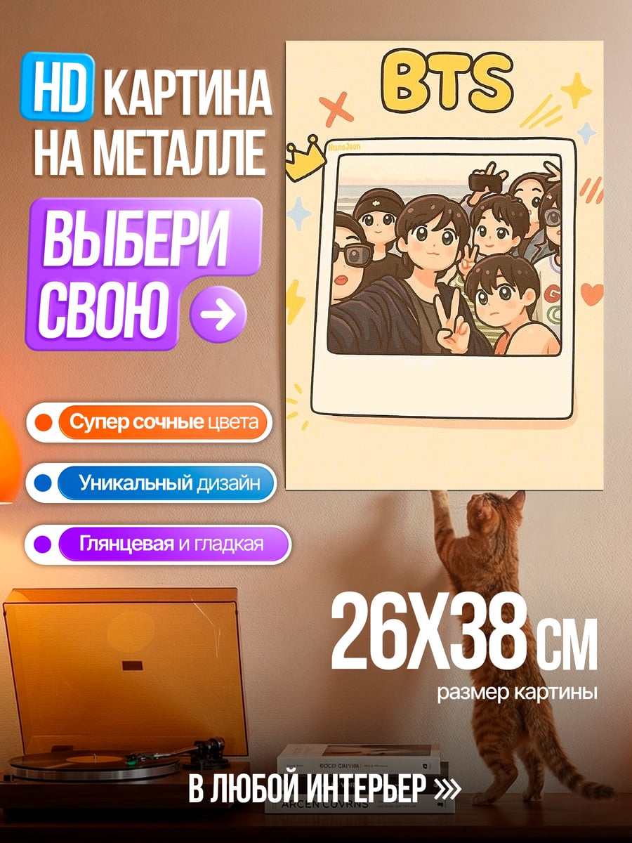 Картина на металле BTS селфи арт