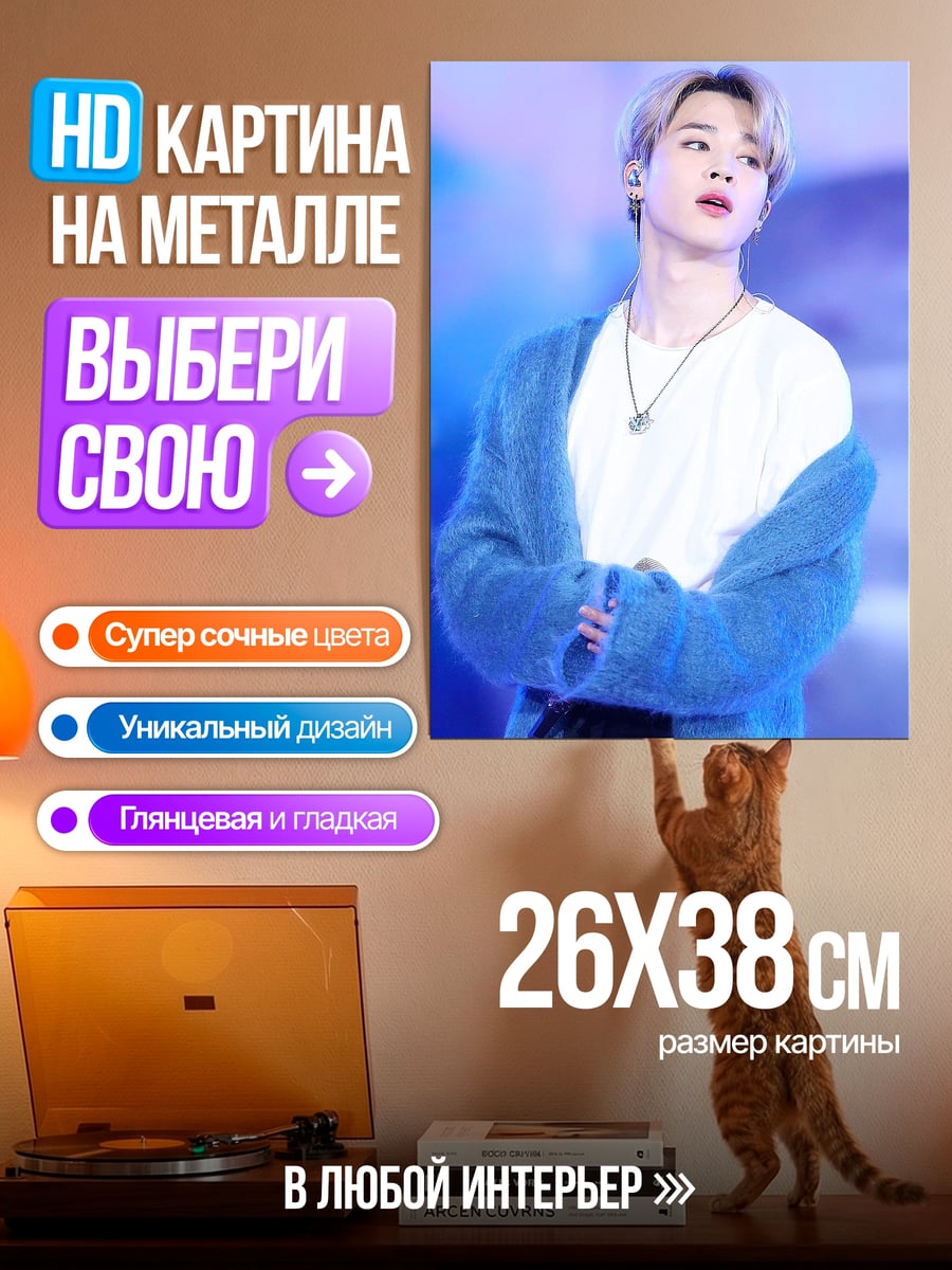 Картина на металле Чимин из BTS