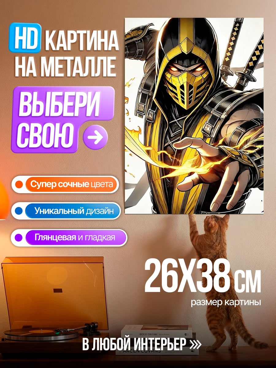 Картина на металле Скорпион огненный удар