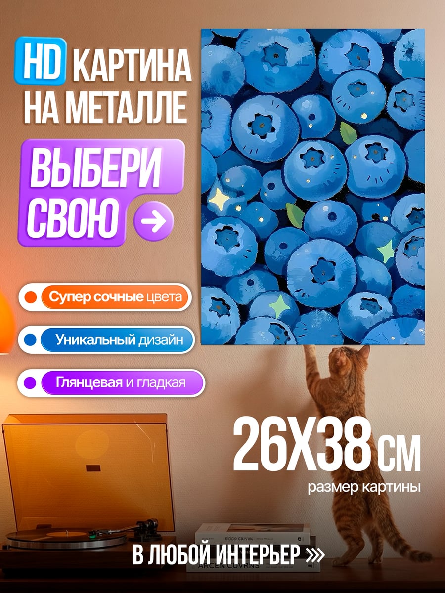 Картина на металле Черника ягоды лета