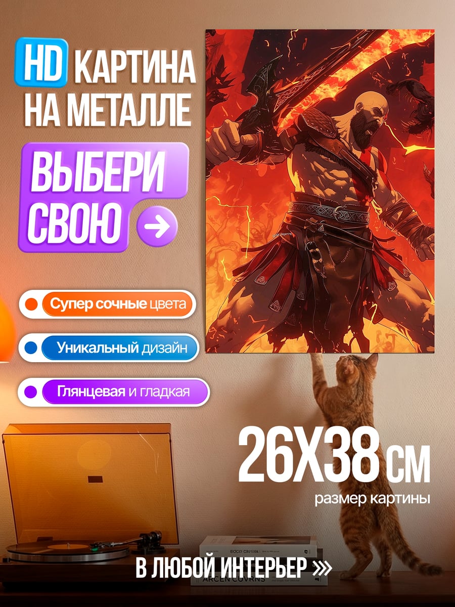 Картина на металле Бог войны огонь