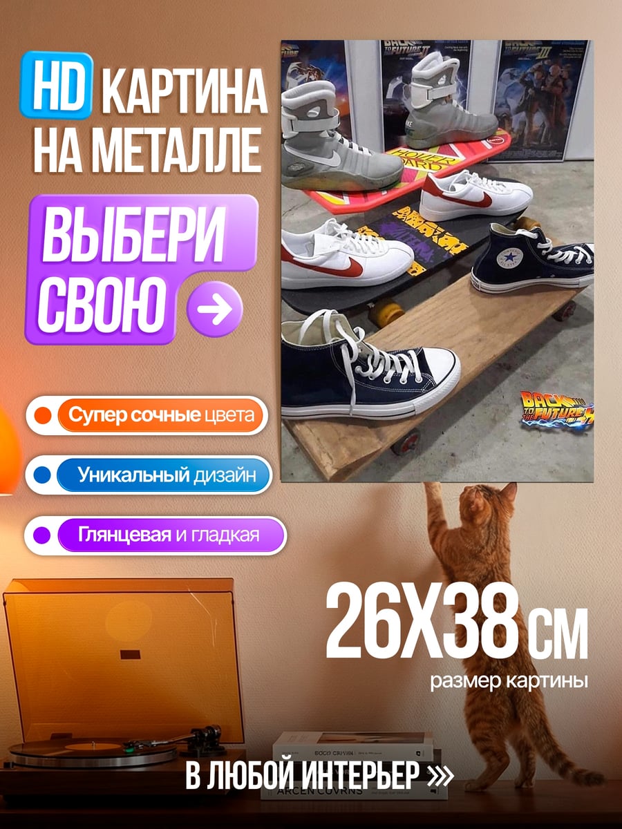 Картина на металле Кроссовки будущего