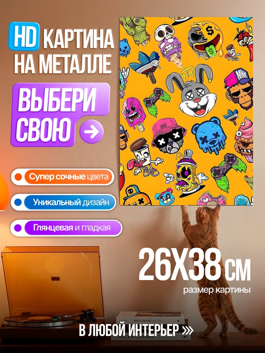 Картина на металле Стикеры граффити