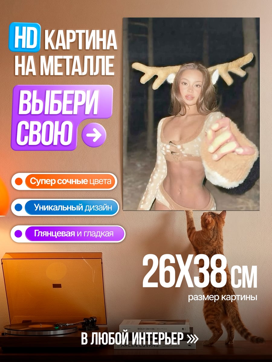 Картина на металле Девушка олень