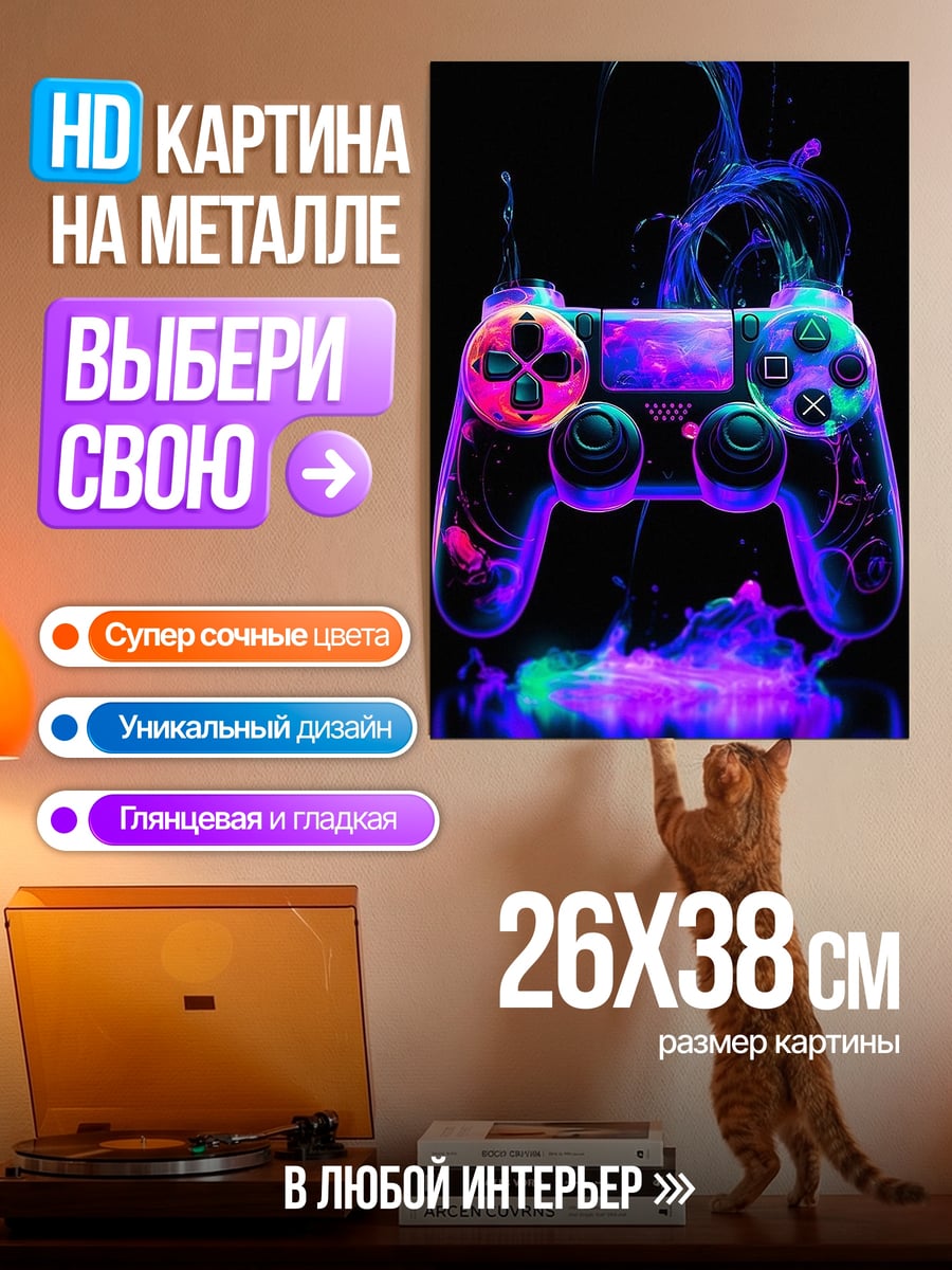 Картина на металле Неоновый геймпад