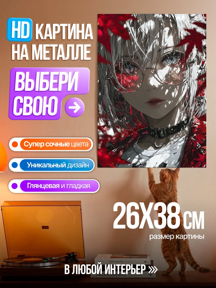Картина на металле Девушка в очках