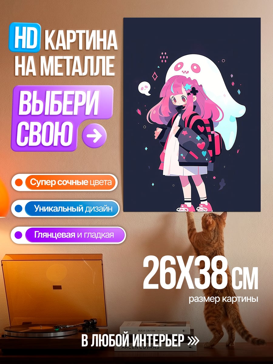 Картина на металле Девочка с призраком