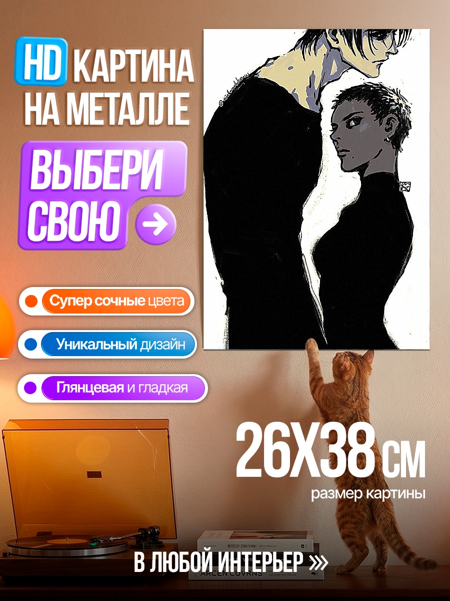 Картина на металле Пара в черном
