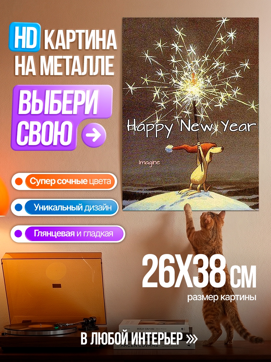 Картина на металле С Новым Годом