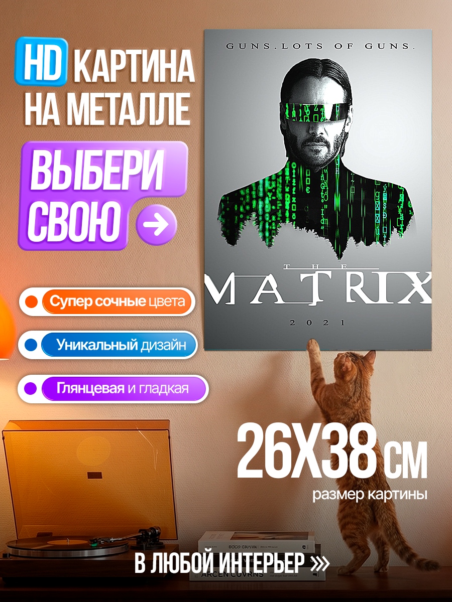 Картина на металле Неоновый код матрицы