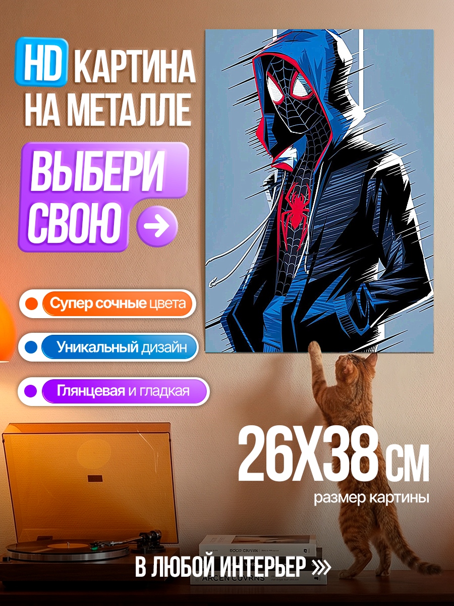 Картина на металле Майлз Моралес Человек-паук